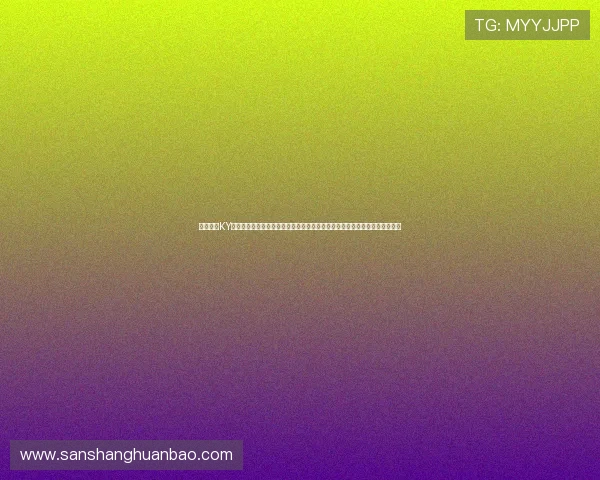 如何通过KY体育地址登录入口快速进入体育赛事直播平台,提供详细操作流程和注意事项 如何通过KY体育地址登录入口快速进入体育赛事直播平台,提供详细操作流程和注意事项